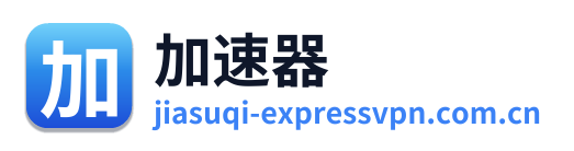 加速器 Logo